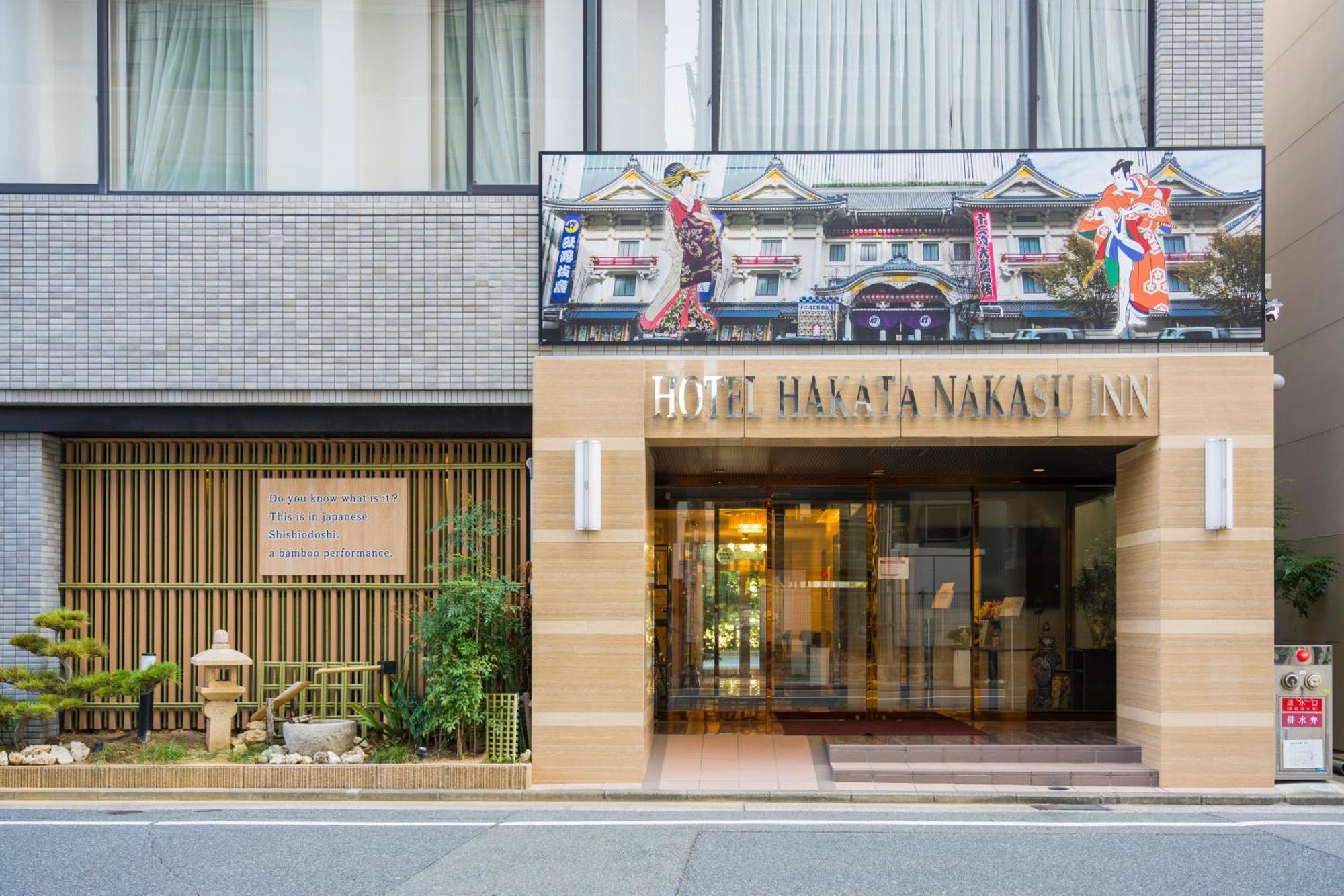 Hotel Hakata Nakasu Inn Fukuoka  Esterno foto