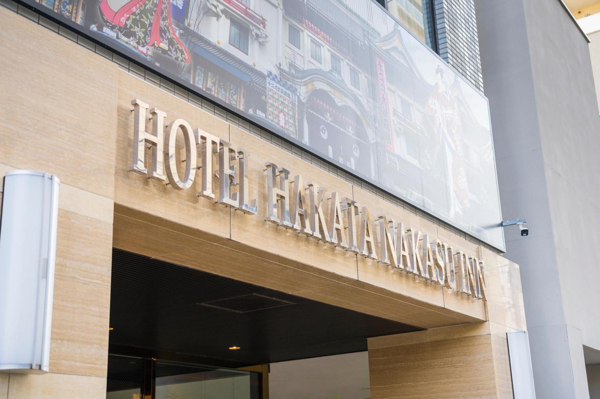 Hotel Hakata Nakasu Inn Fukuoka  Esterno foto